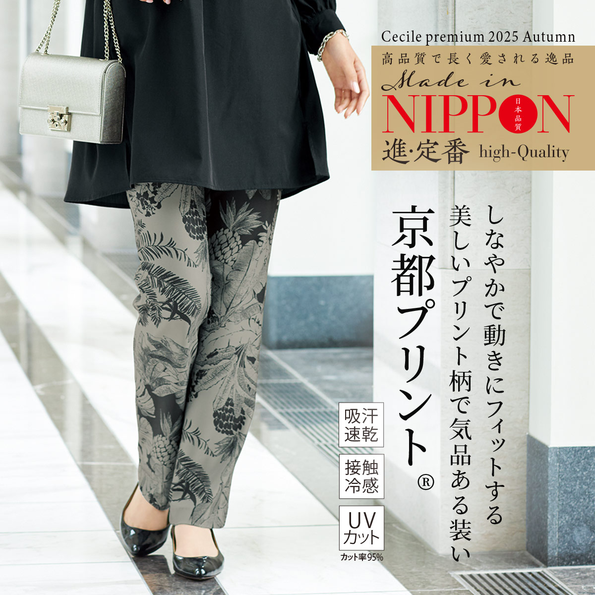 京プリントストレッチパンツ