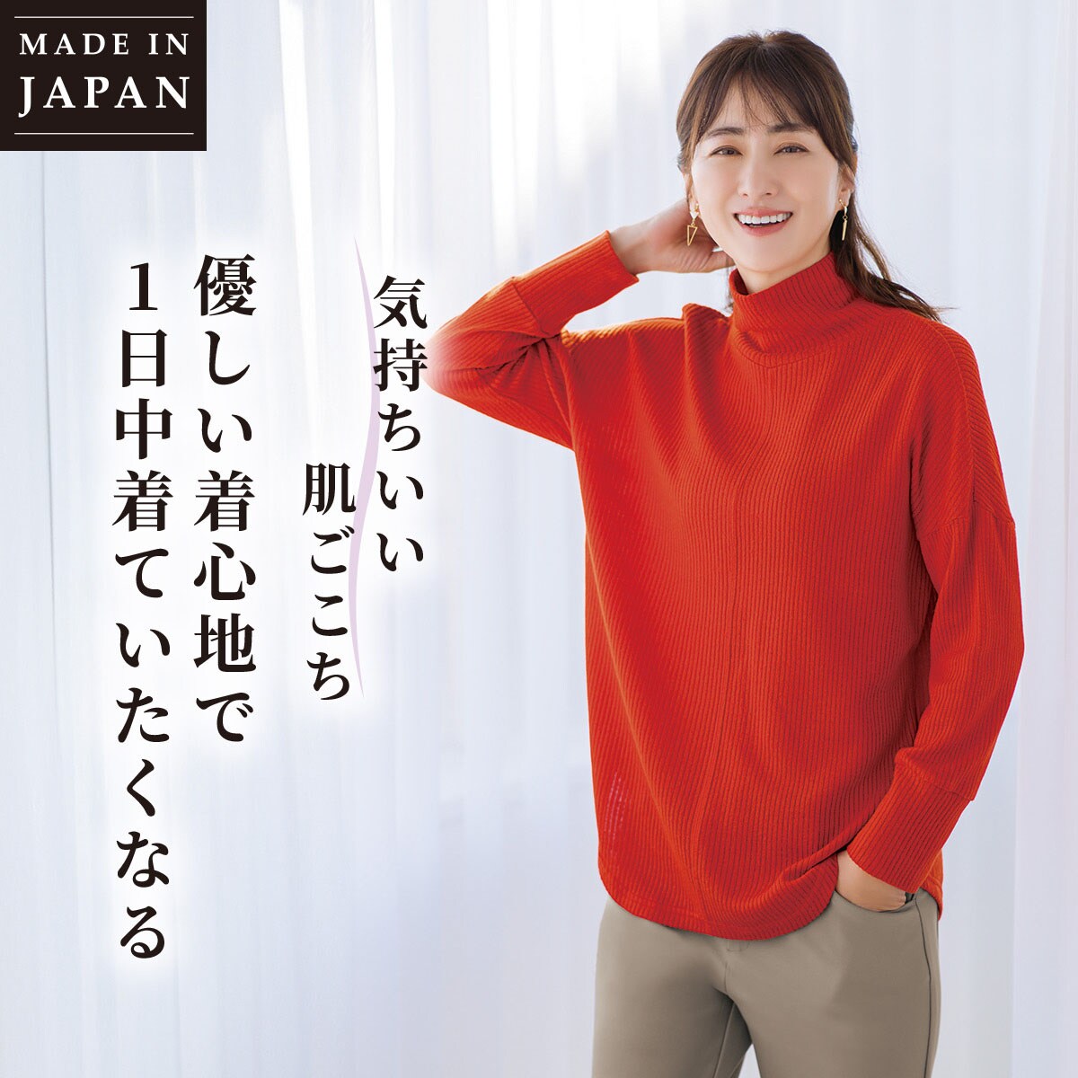 あたたかタートルネックプルオーバー(日本製・洗濯機OK  