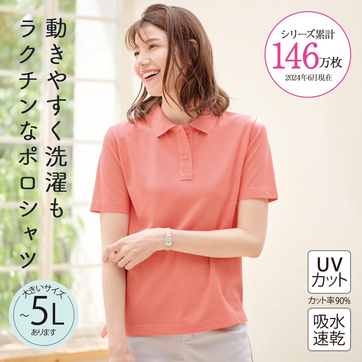 ポロシャツ(半袖)(UVカット・洗濯機OK・吸汗速乾・S～5L