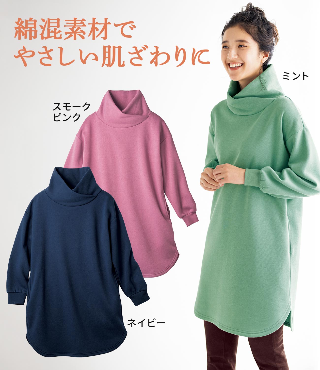 裏起毛重ね衿チュニック