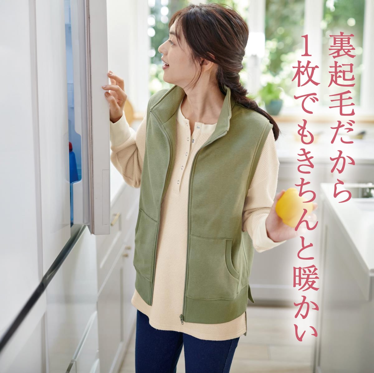 裏起毛ジップベスト