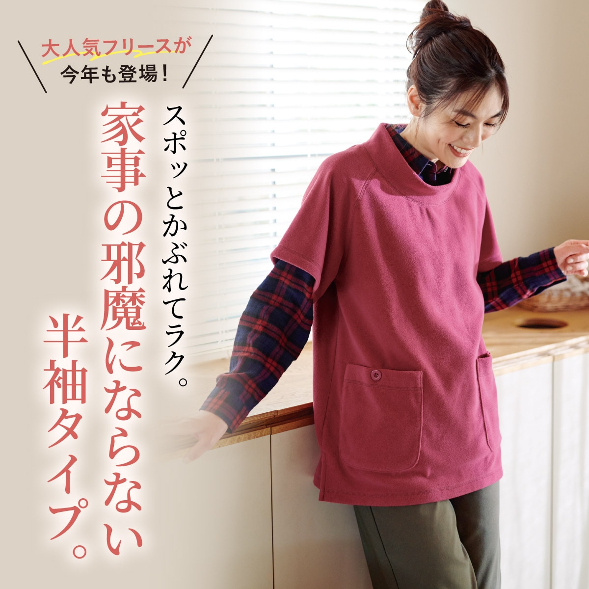 フリースポンチョ