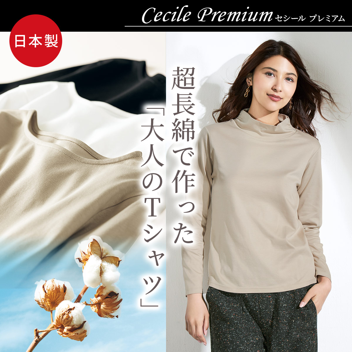 超長綿タートルネックTシャツ