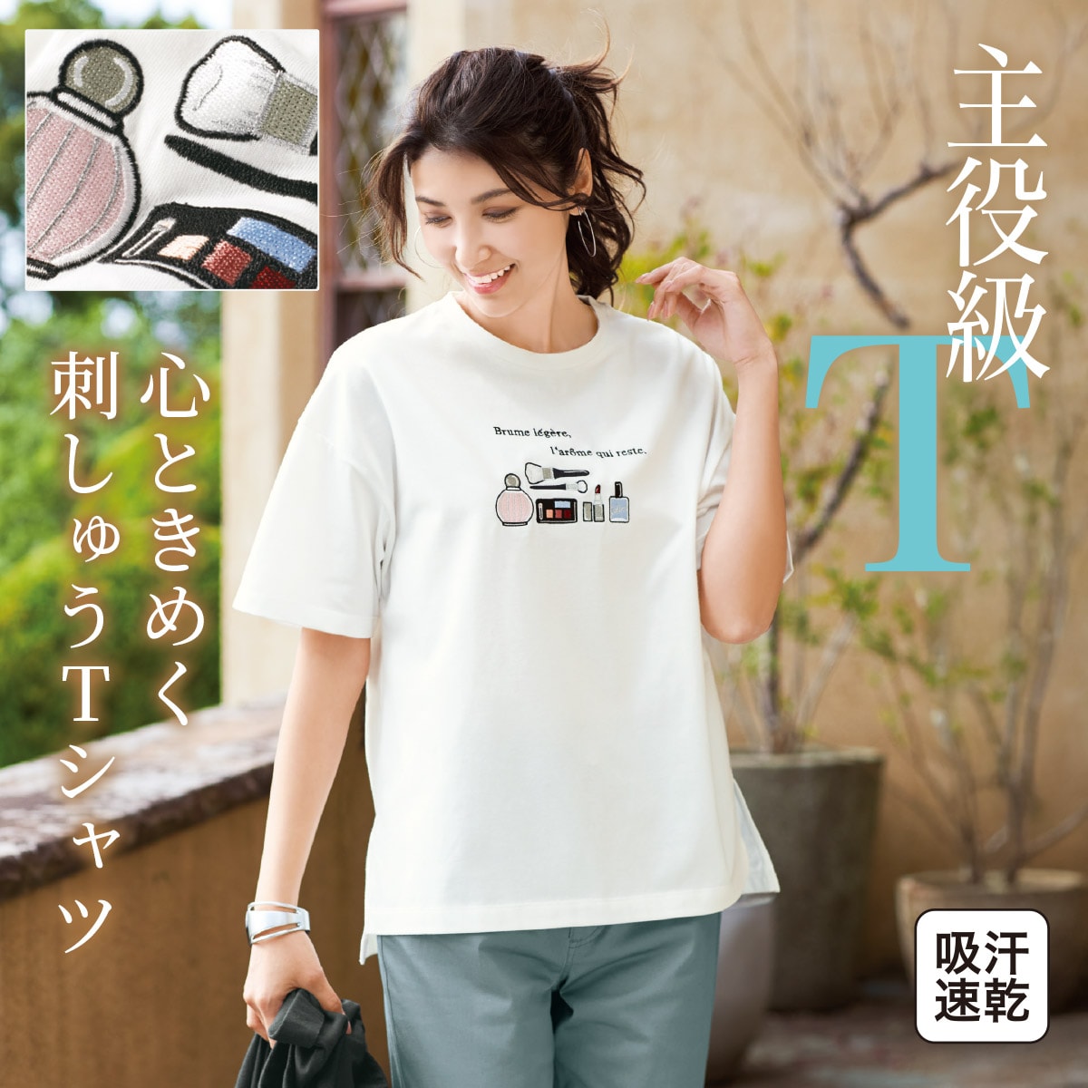 大人刺しゅうTシャツ