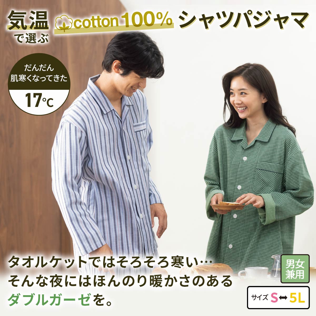 綿100%ダブルガーゼシャツパジャマ