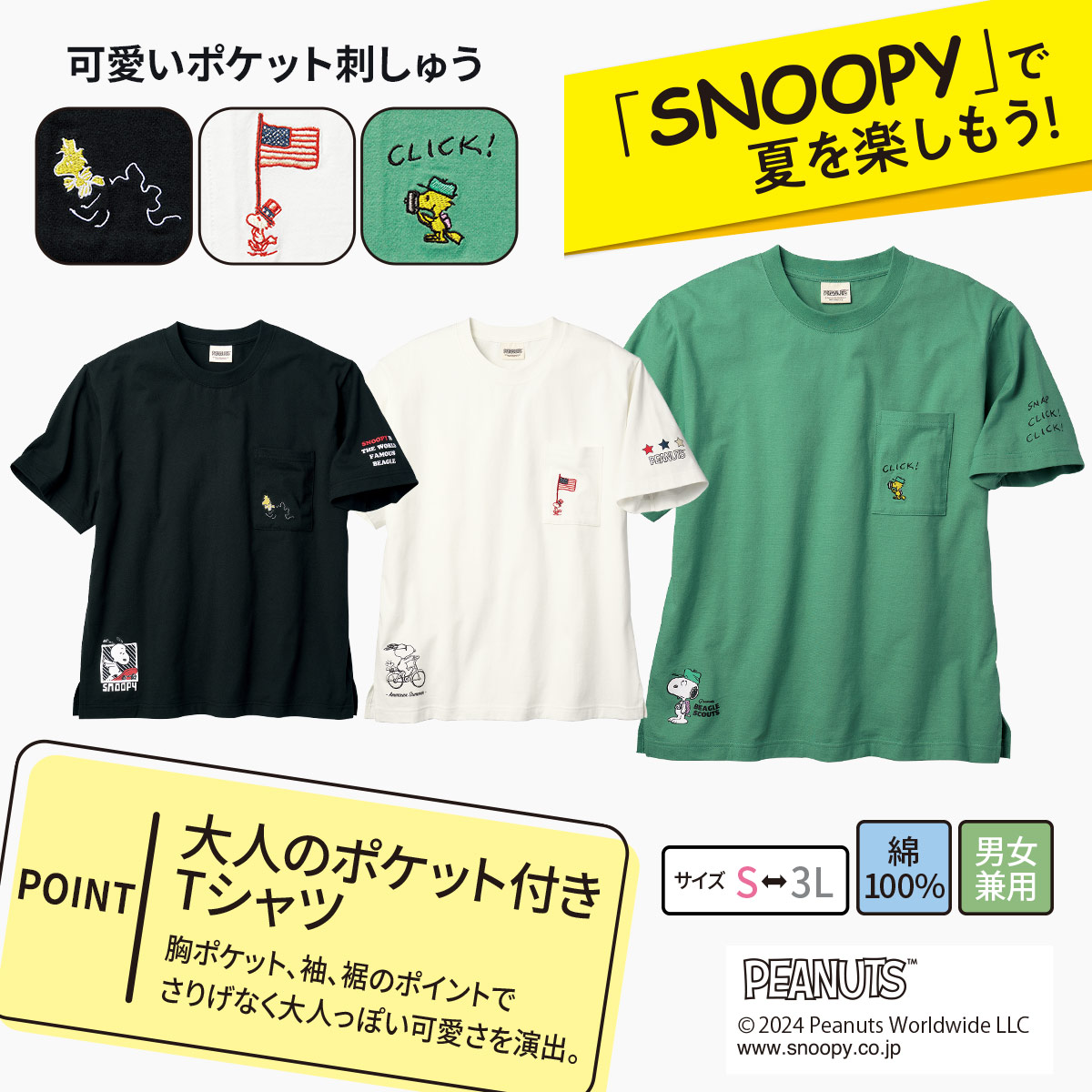 男女兼用】綿100%ポケット付きTシャツ(SNOOPY) - ファッション通販なら