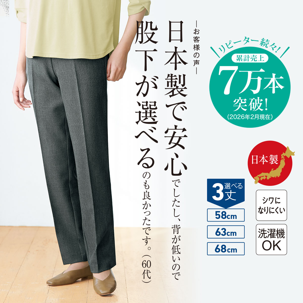 ウエストらくらくミセスパンツ