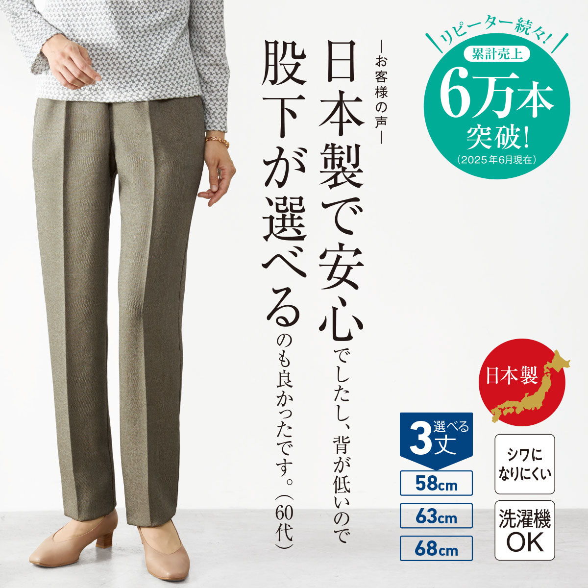 ウエストらくらくミセスパンツ