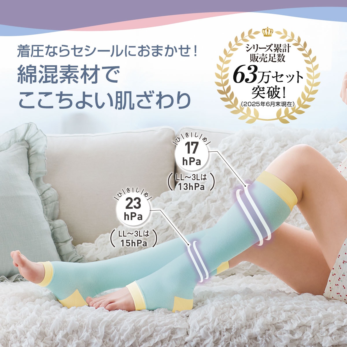 綿混おやすみ着圧ハイソックス