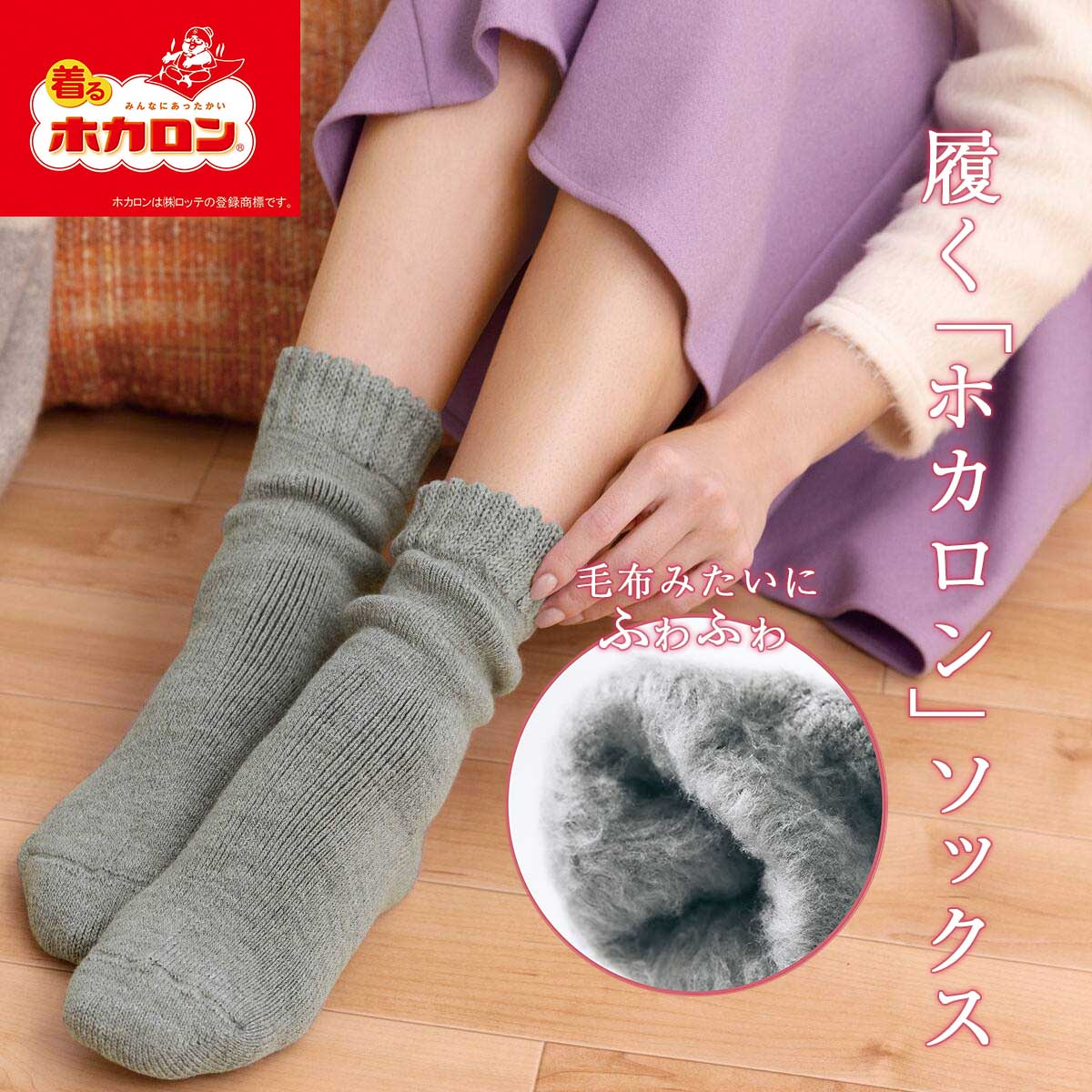 履いてすぐ暖かい ホカロン ソックス ふかふか裏起毛 ファッション通販ならセシール Cecile