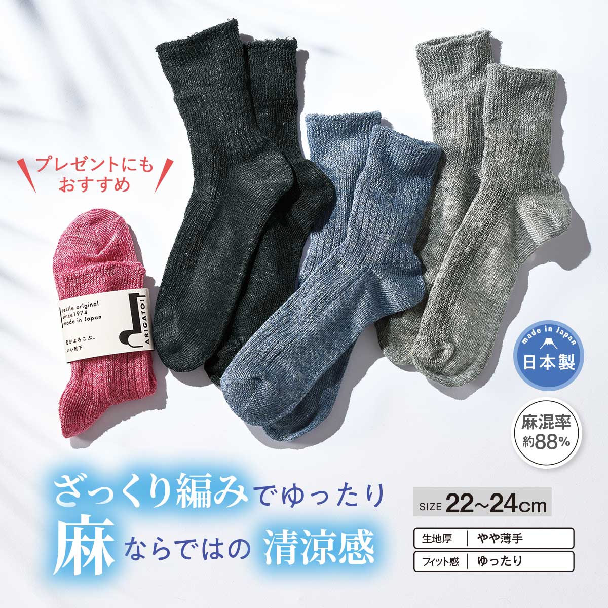 リネンの靴下