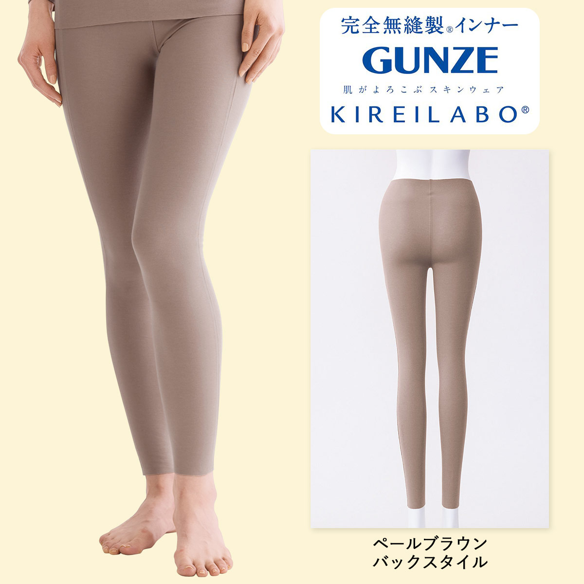完全無縫製®9分丈ウォーマーレギンス(グンゼ)(冬の乾燥・寒さ対策 