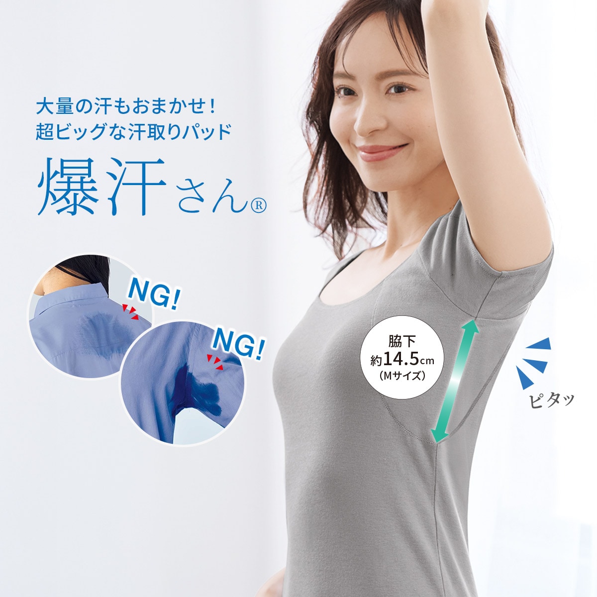 爆汗さん