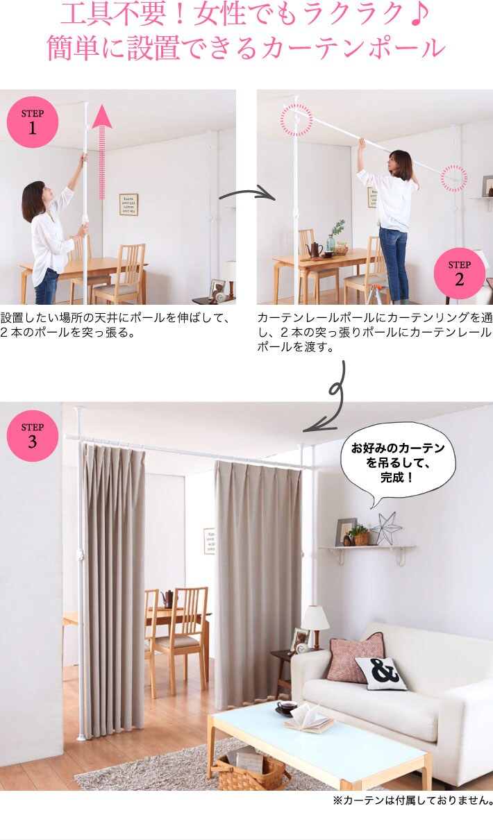 簡単つっぱりカーテンポール セシール Cecile 簡単つっぱりカーテンポール セシール Cecile