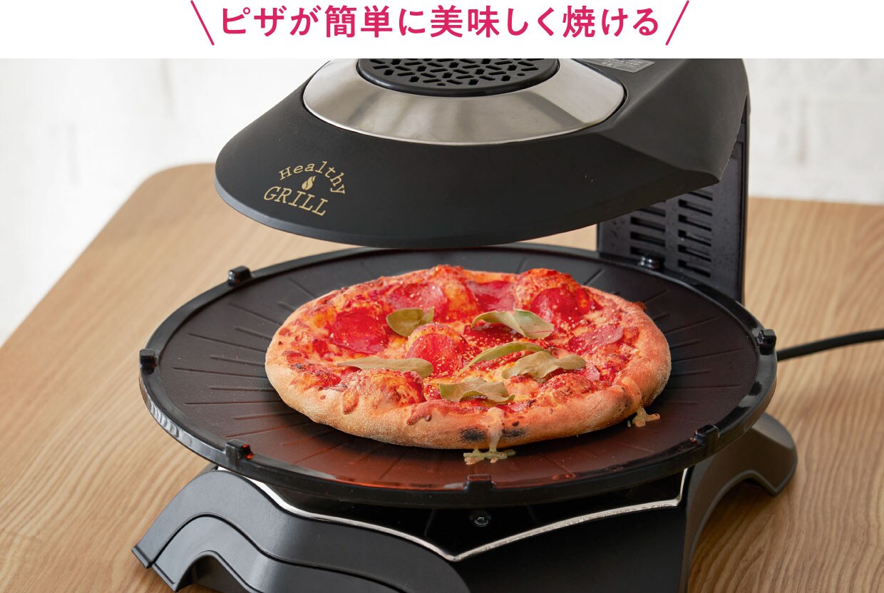 円形プレートだからピザも簡単に美味しく焼けます。