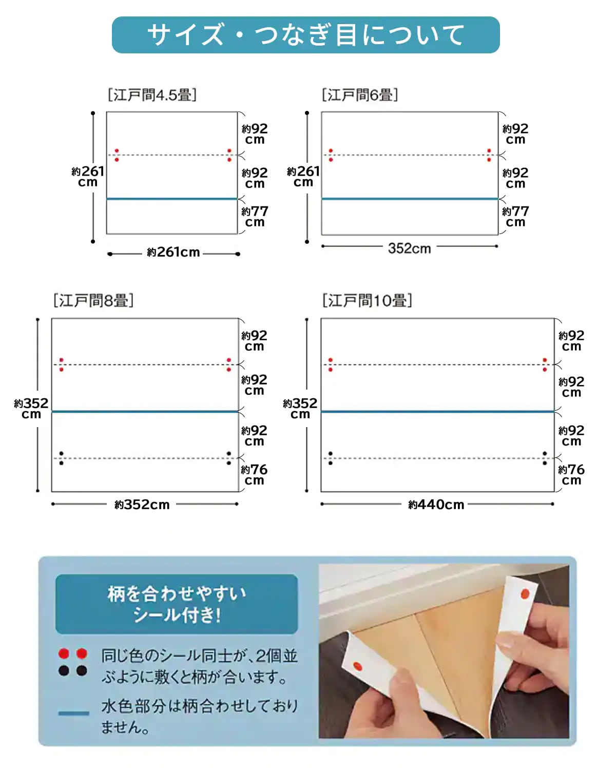 敷きたい場所に合わせてお選びください