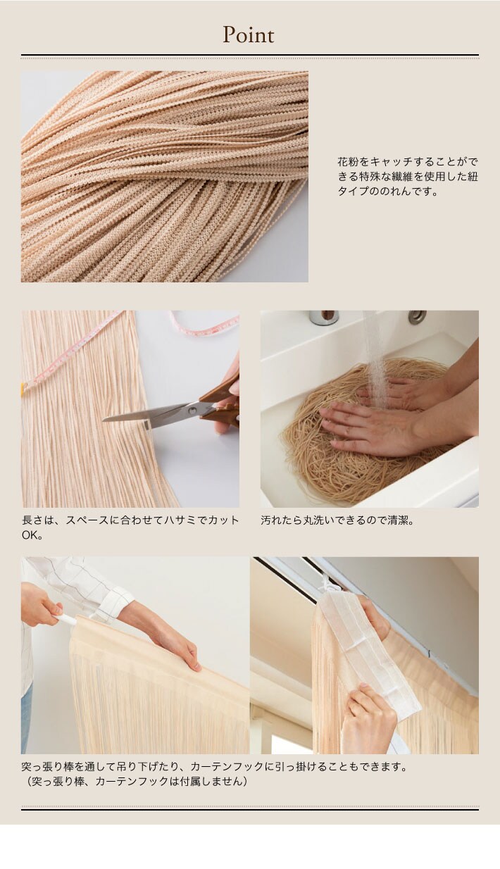 花粉対策ひものれん セシール Cecile