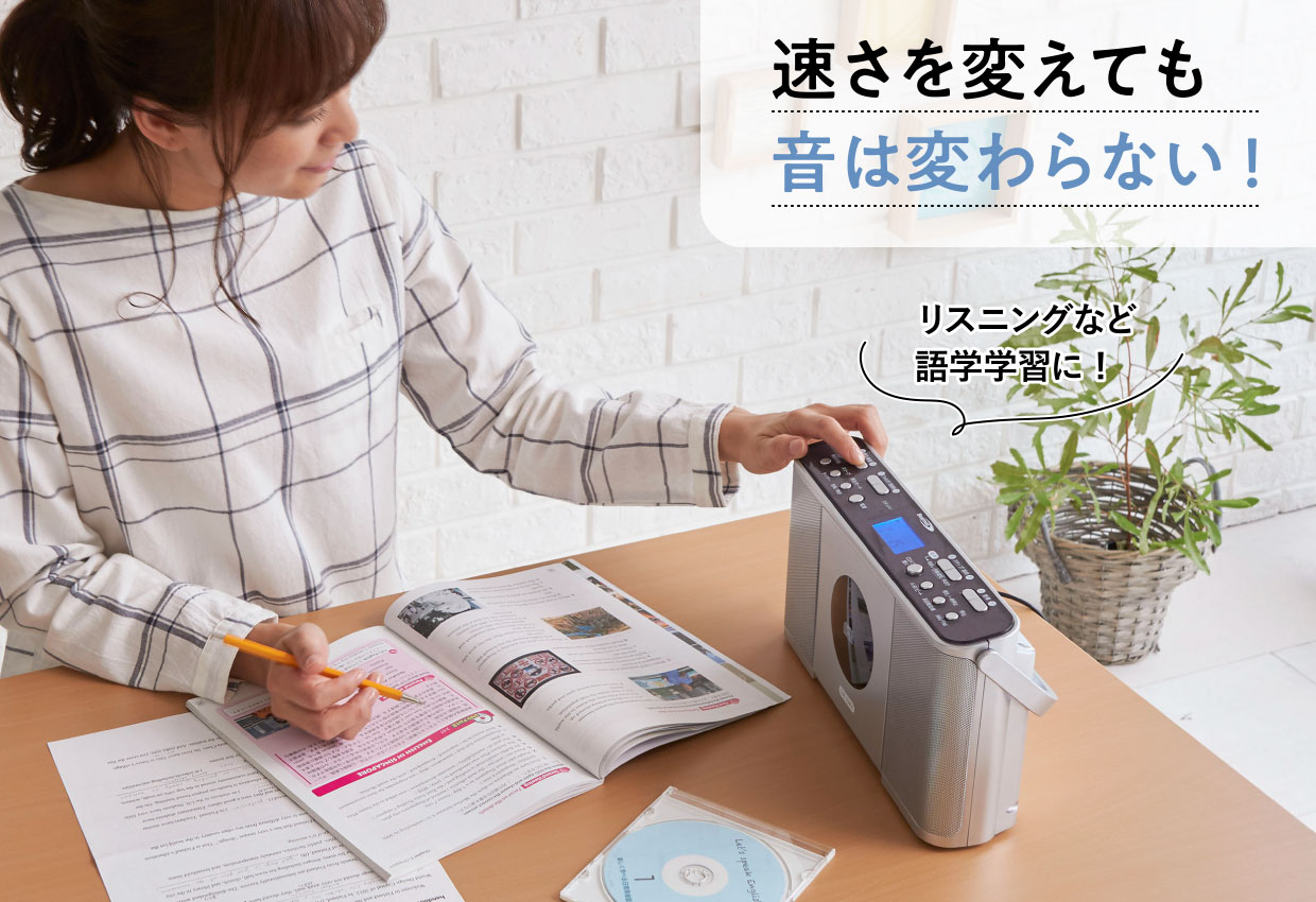 Cdラジオ 速聴き 遅聴き対応 再生速度11段階調整 2電源方式 100v電源 乾電池 セシール Cecile