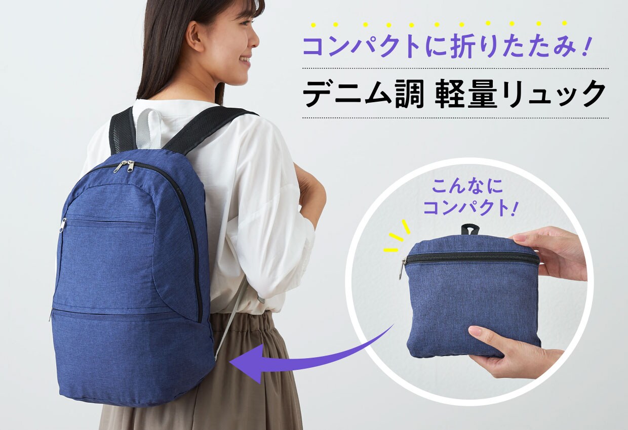 小さくたためる軽量リュック セシール Cecile 小さくたためる軽量リュック セシール Cecile