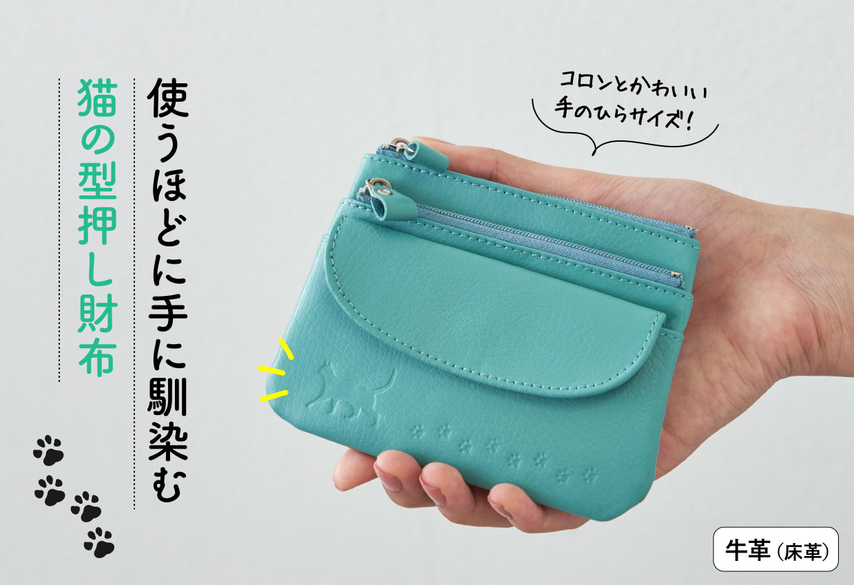 猫の型押し 牛床革手乗り財布