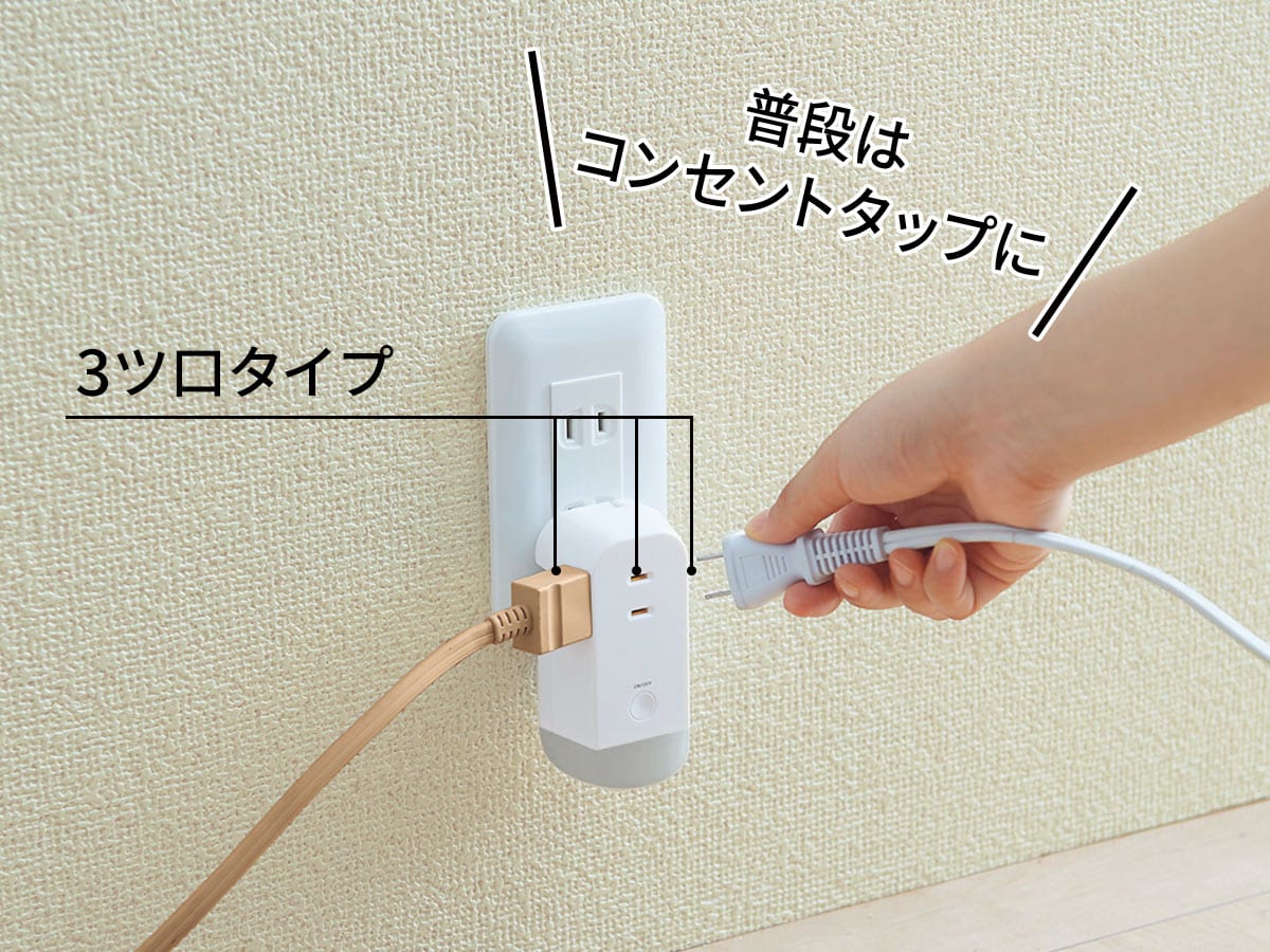 LEDライト付きのコンセントタップ