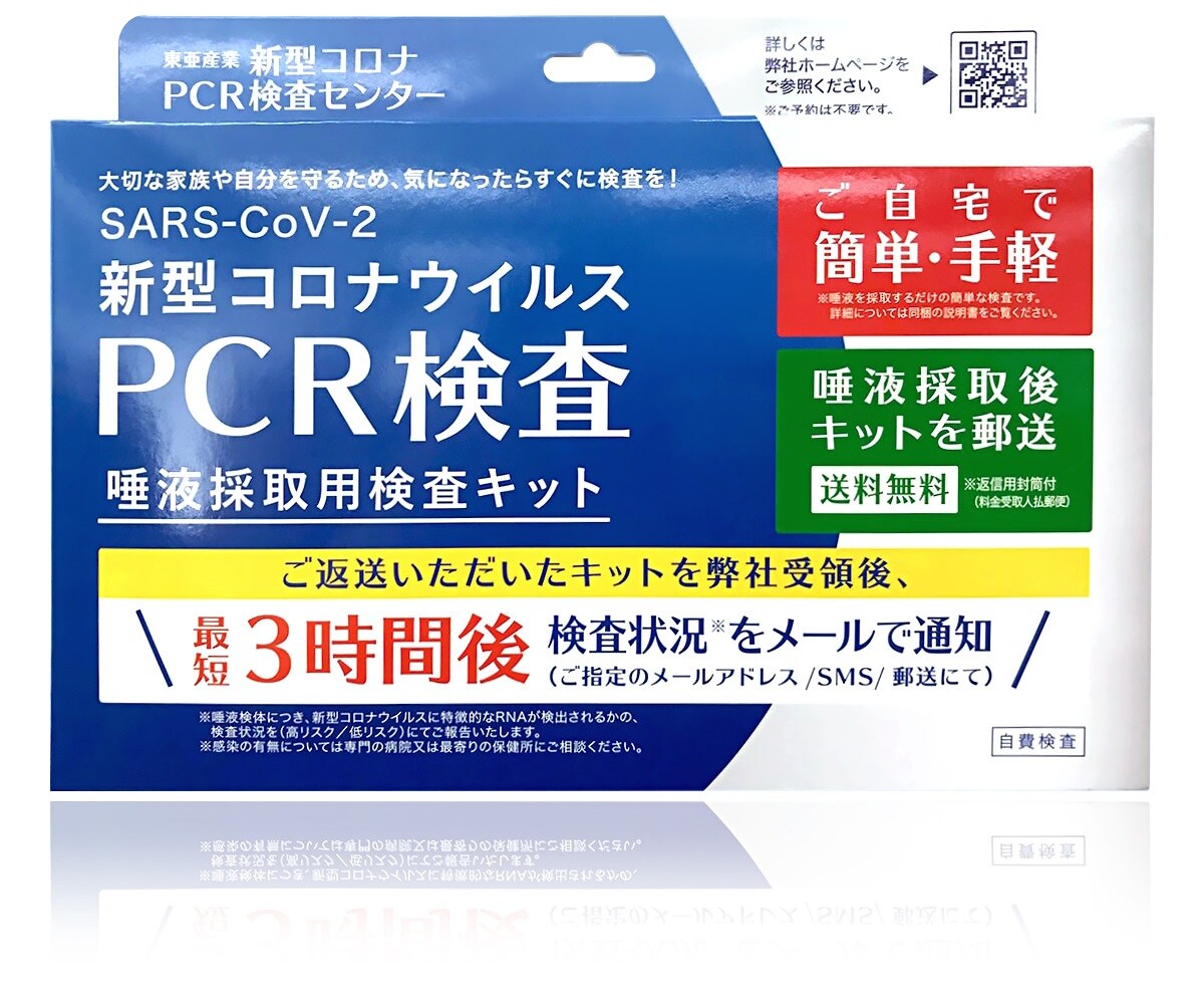 唾液 pcr