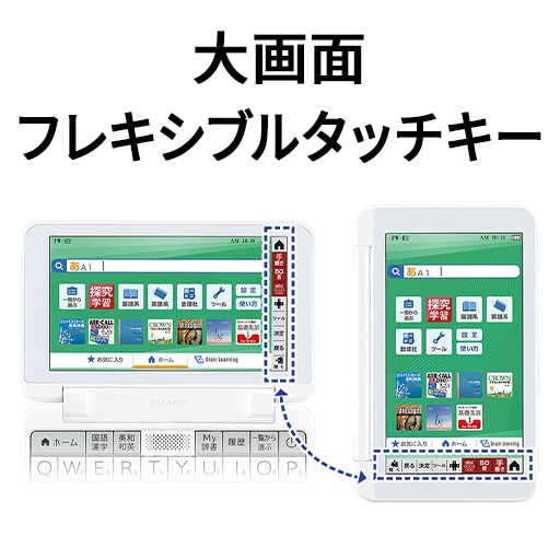 SHARP カラー 電子辞書 ホワイト系 PW-H8100 シャープ ほぼ未使用
