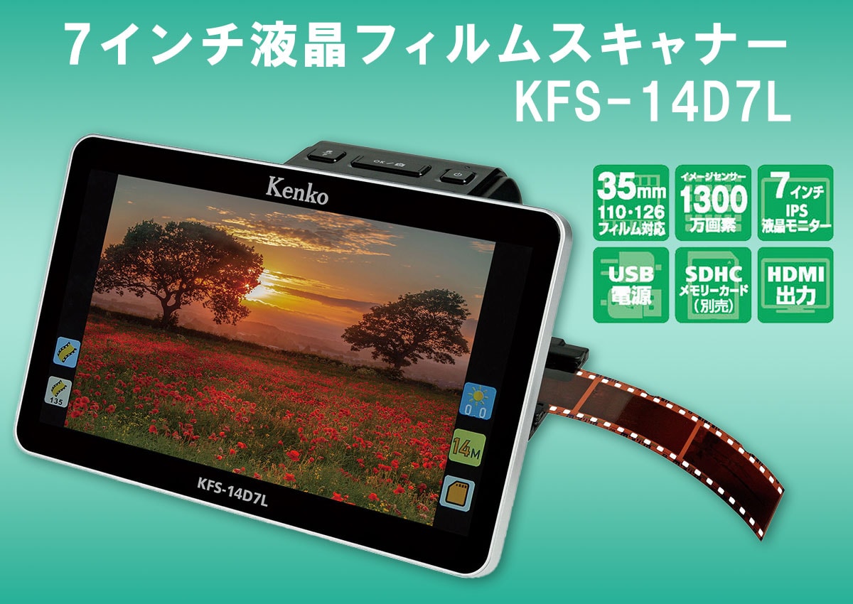 7インチ液晶フィルムスキャナー KFS-14D7L