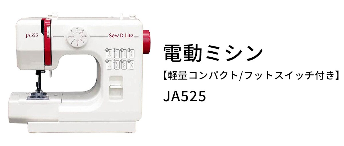 ジャノメ ミシン SEWD 