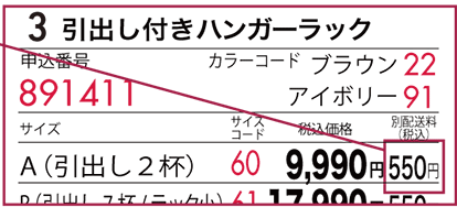 別配送料