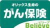 がん保険Believe[ビリーブ]