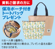 ノベルティプレゼント