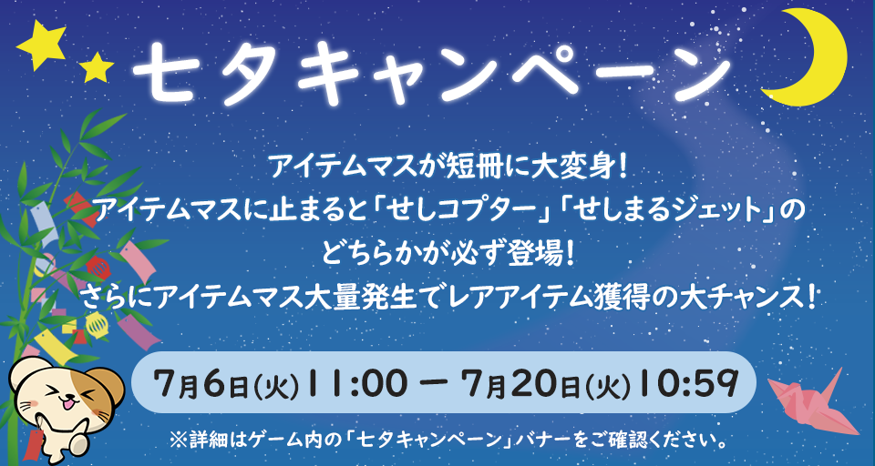 せしまるすごろく セシール Cecile せしまるすごろく セシール Cecile