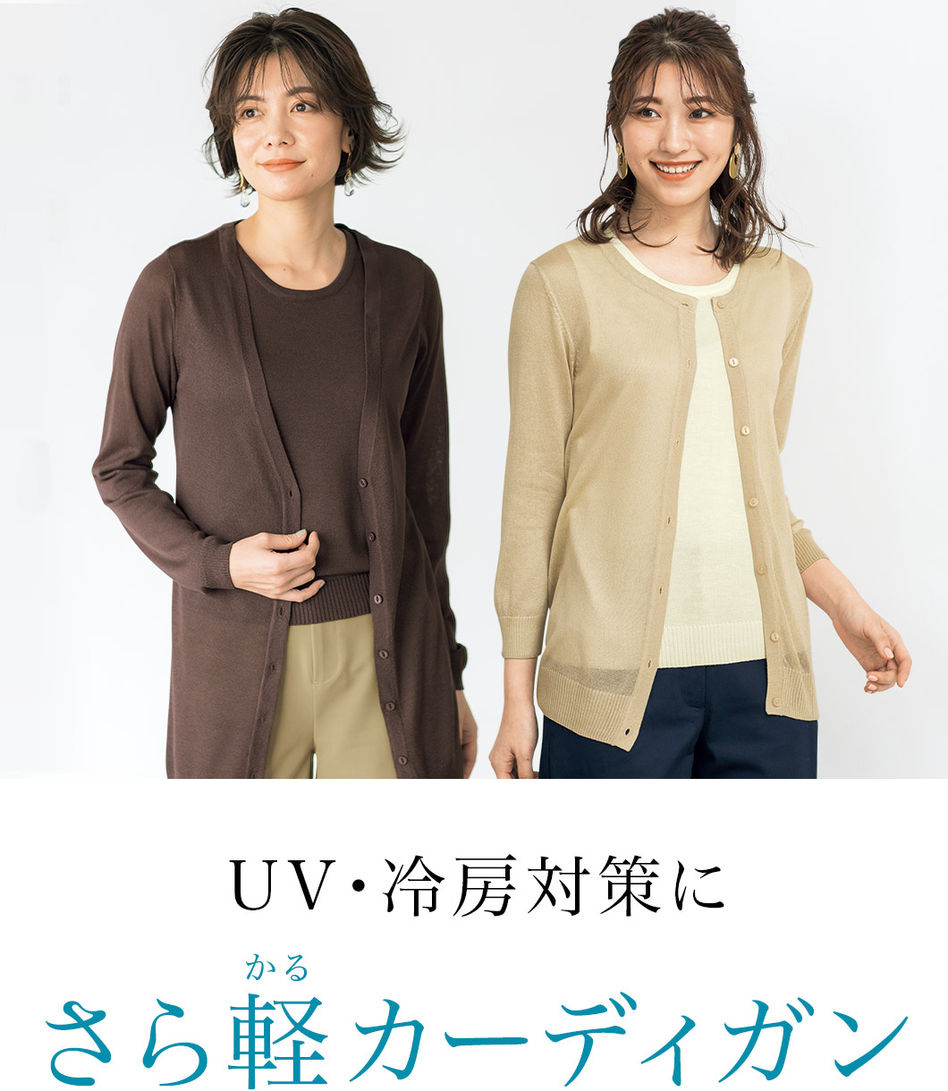 UV・冷房対策に さら軽カーディガン - セシール(cecile) UV・冷房対策に さら軽カーディガン - セシール(cecile)