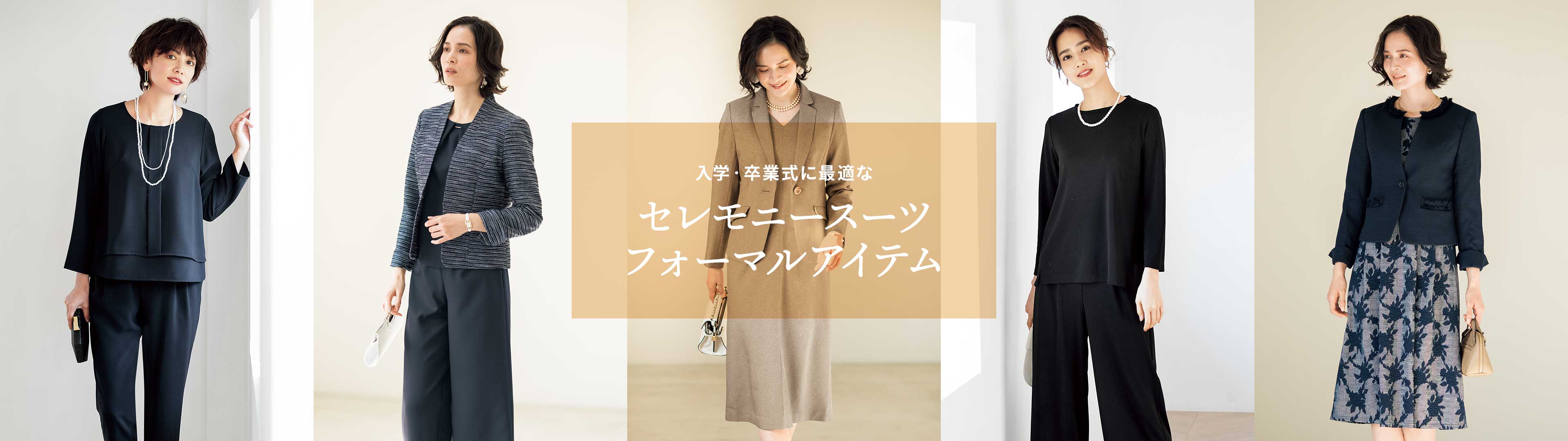 入学 卒業式に最適な セレモニースーツ フォーマルアイテム セシール Cecile