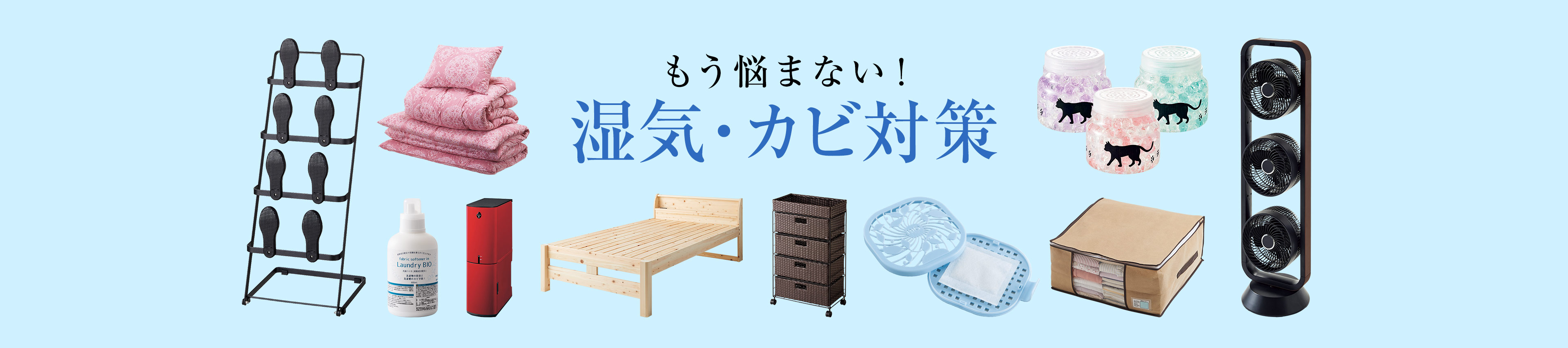 結露やカビを発見する前に、しっかり湿気取りを
