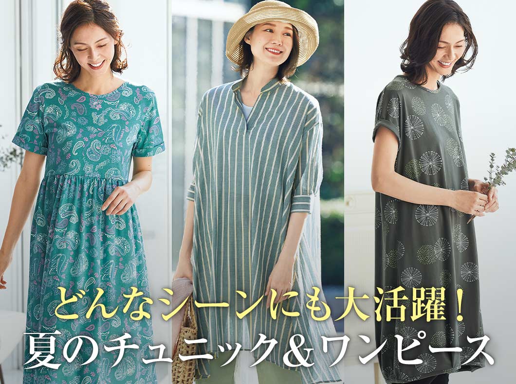 どんな時も大活躍 夏のチュニック ワンピース セシール Cecile
