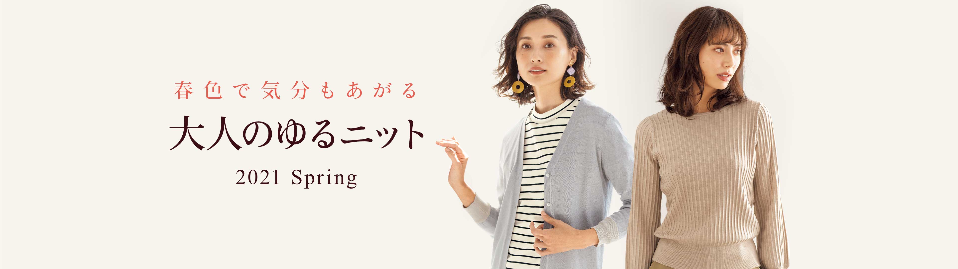 ニット特集