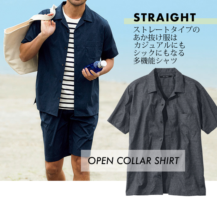 ストレートタイプのあか抜け服はカジュアルにもシックにもなる多機能シャツ