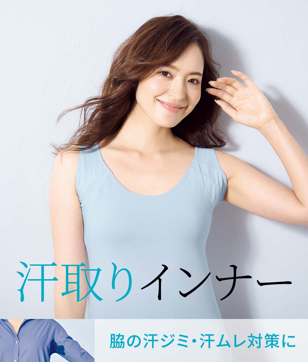脇の汗ジミ 汗ムレ対策に 汗取りインナー セシール Cecile 脇の汗ジミ 汗ムレ対策に 汗取りインナー セシール Cecile