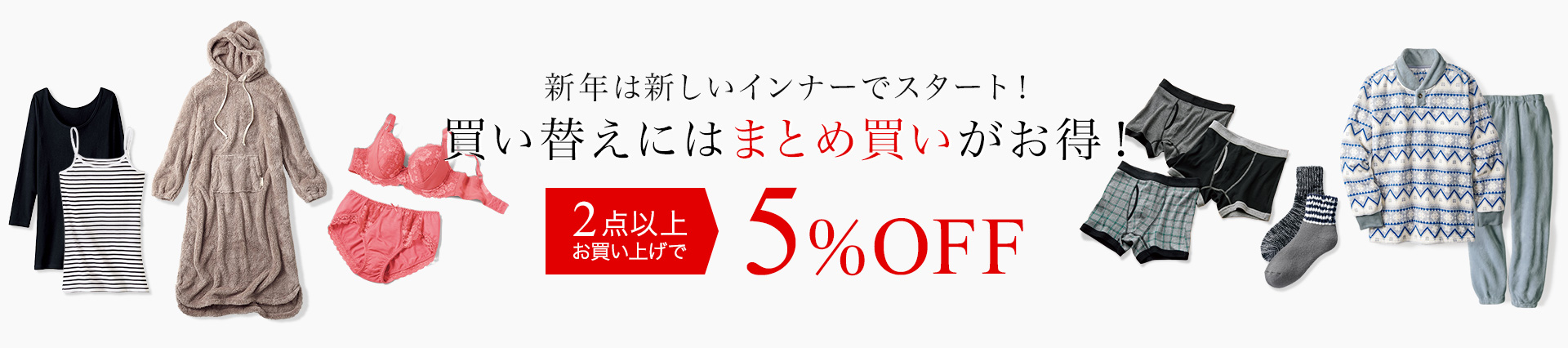 インナー買い替え特集