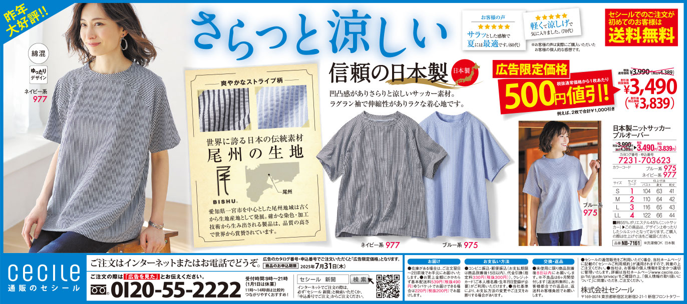 新聞広告