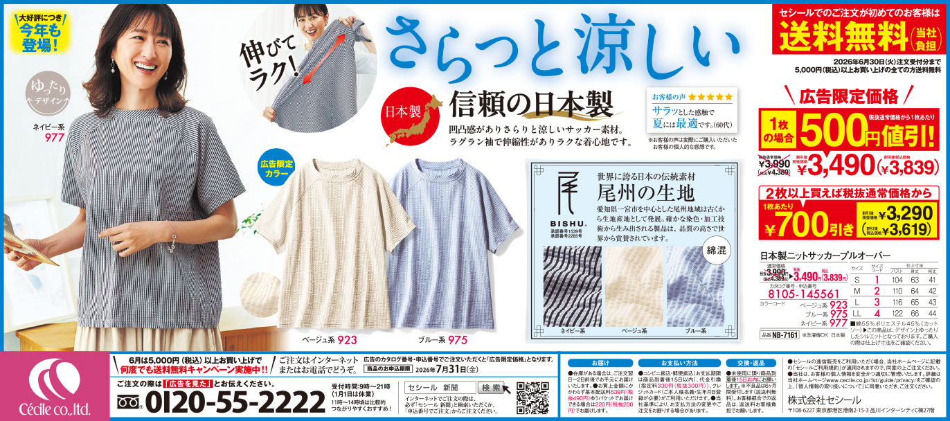 新聞広告