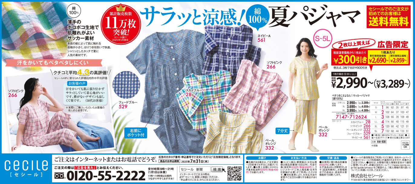 新聞広告