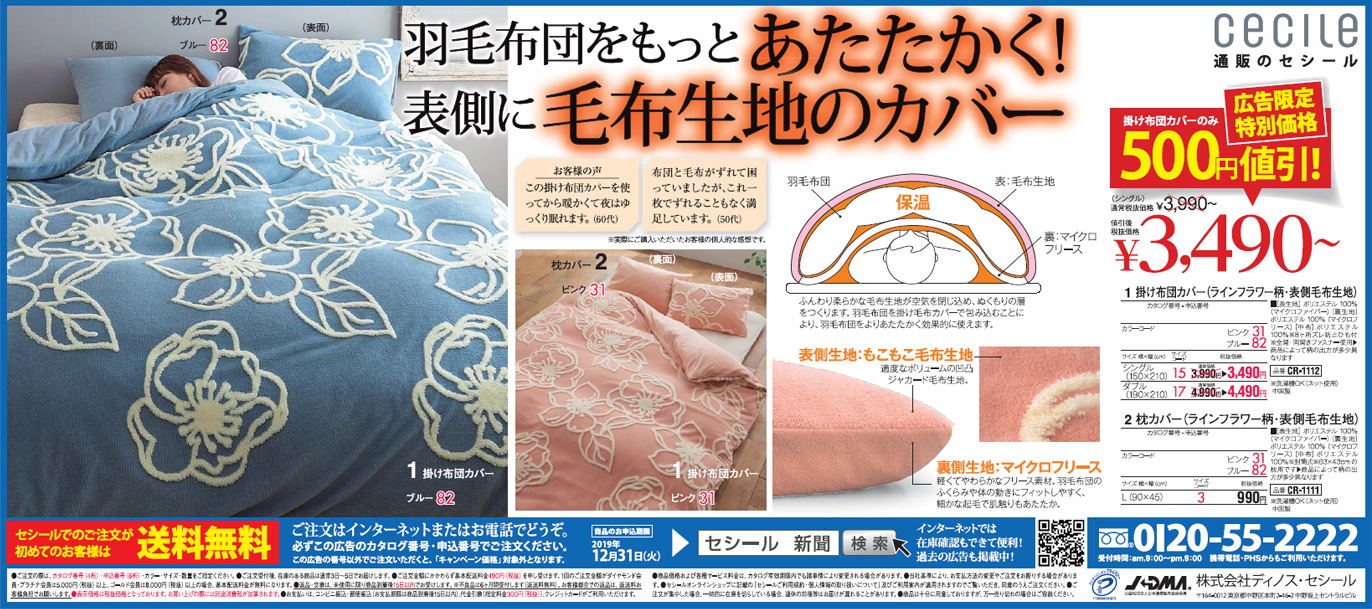 掛け布団カバー(ラインフラワー柄・表側毛布生地)
