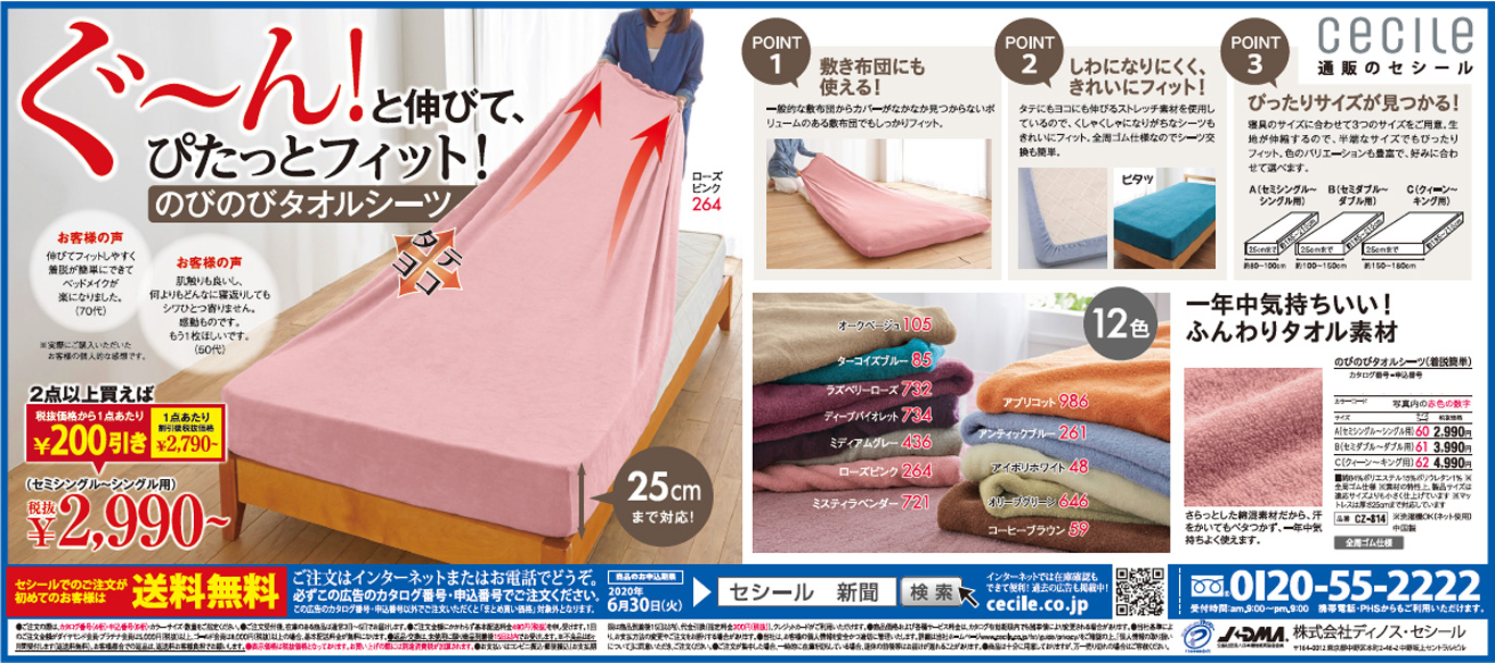 のびのびタオルシーツ(着脱簡単)