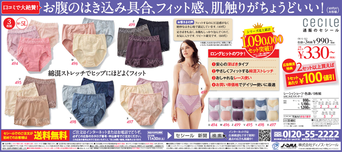 綿混ストレッチレーシィショーツ