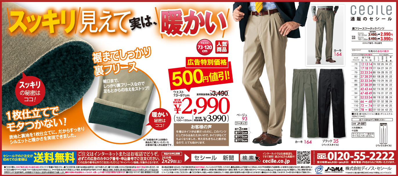 裏フリース素材のツータックチノパンツ