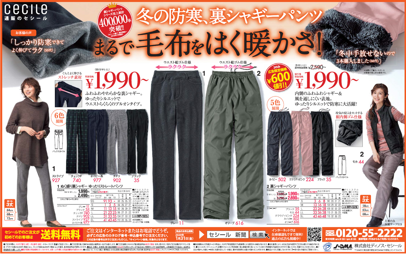 ぬく盛り裏シャギーゆったりストレートパンツ(あったか・選べる3レングス・静電防止)