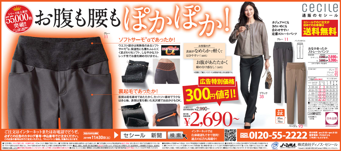 おなかあったかストレートパンツ(日本製・吸湿発熱・選べる2レングス)